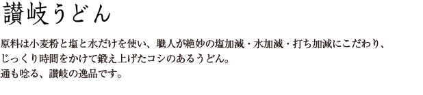 讃岐うどん