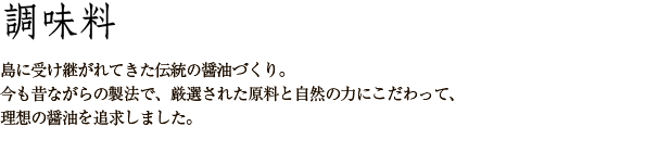 調味料