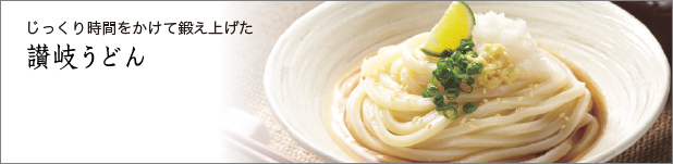 讃岐うどん