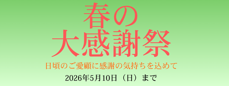 春メイン